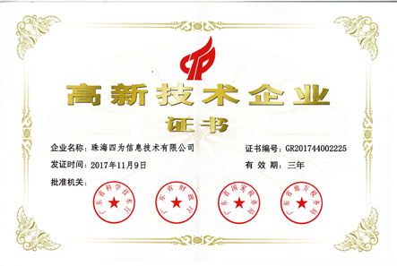 被认定为“高新技术企业”