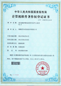 MADP移动应用开发平台著作权证书