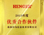 恒格电子授予公海赌赌船技术“优秀合作伙伴”奖牌
