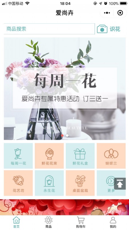 爱尚卉小程序商城
