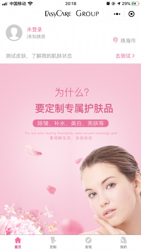 伊斯佳伊肤定制小程序