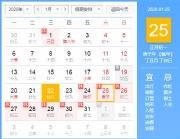 公海赌赌船技术2020年春节放假安排通知