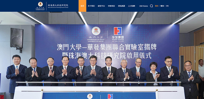 珠海澳大科技研究院打造全新官网,公海赌赌船提供技术支持