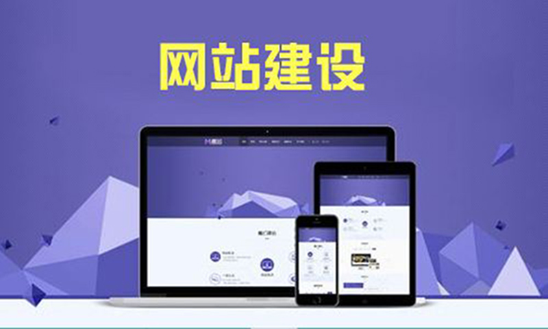 网站建设对公司发展有何种意义?