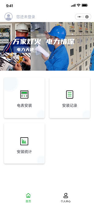 电表换装小程序