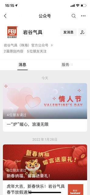 岩谷气具(珠海)公众号运营