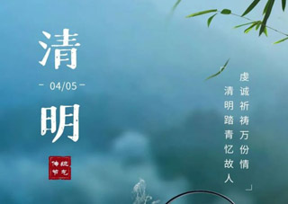 清明踏青忆故人—— 公海赌赌船技术2023年清明节放假通知