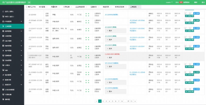 1-检验单管理