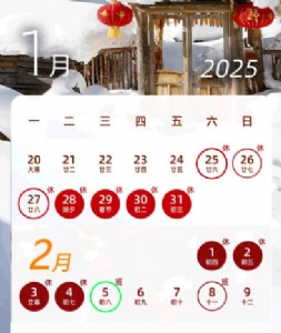 公海赌赌船技术2025年春节放假通知