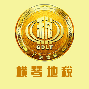 珠海横琴地税推出微信公众号,打造指移动税务局
