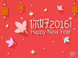 公海赌赌船2016年元旦放假通知