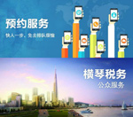 两税联办,微信来帮您!横琴自贸区税务微信公众号上线运行