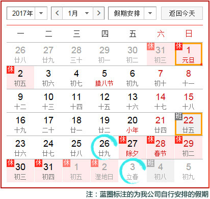 公海赌赌船信息2017春节放假通知