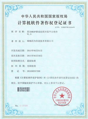 公海赌赌船MADP移动应用开发平台软件著作权